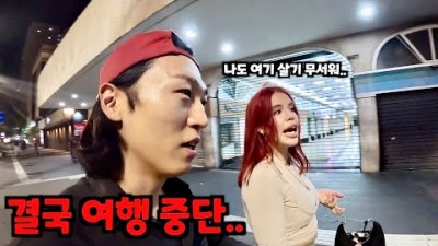 450일간의 세계 여행을 급 끝내는 이유 [브라질7]