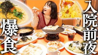 明日入院するから、ピザ3枚と大盛明太クリームパスタ爆食いする。