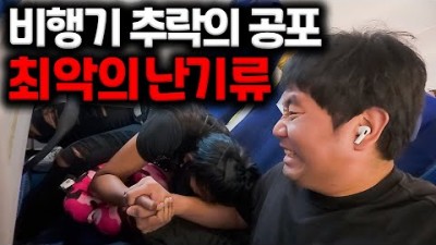 최악의 비행기 상황에서 생사를 함께하며 생긴 인연 [세계여행#17]