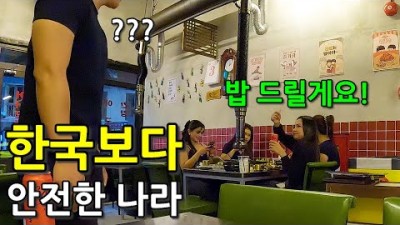한국보다 안전하다는 나라를 새벽에 돌아다니면 생기는 일