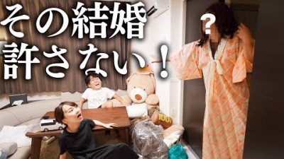 結婚式を控えた夫婦の家にとんでもない女がやってきた。【大物ゲスト】
