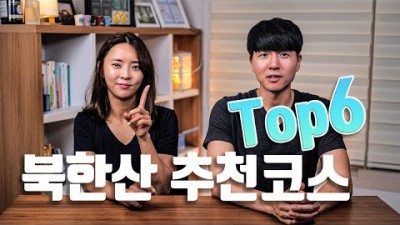 북한산 추천 등산코스 TOP6│코스별 난이도 체크 │100대명산