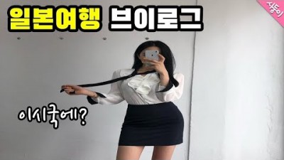 [Vlog] 시둥이의 일본여행 첫 브이로그 ♥ -후쿠오카