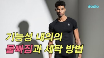 [박영준TV] 기능성 내의의 이염 문제와 세탁 방법(feat. 오들로)