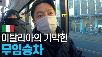 대중교통 타고 밀라노 명품거리와 외곽 돌아다니기 - 유럽여행 〔31〕