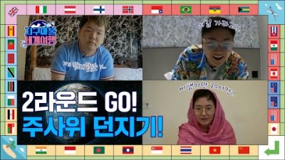 [ENA TV판] 2 라운드 여행지 선택! 운명의 주사위 던지기????✈│지구마불 세계여행 | TEO