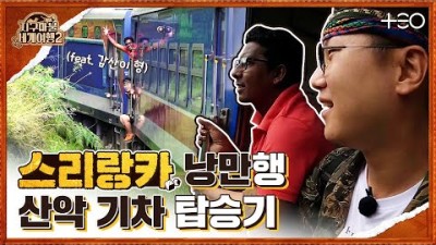 빠니보틀 - 스리랑카 - 1라운드 Part 2 ????✈ │지구마불 세계여행2 | TEO