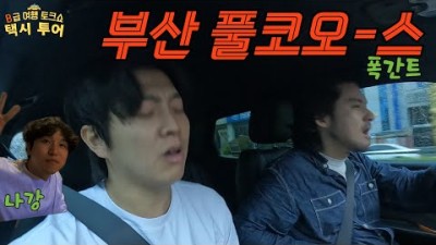 부산 출신 여행유튜버들과 부산에서 세계여행떠나기 (with 폭간트 나강 @pokgant @nakang )