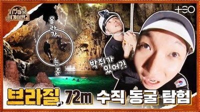 빠니보틀 with 김도훈 - 브라질 - 4라운드 Part 2 ????✈ │지구마불 세계여행2 | TEO
