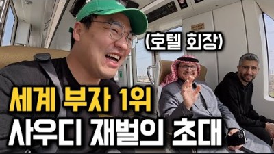 한국인이 사우디 부자집에 초대 받으면 생기는 일 [사우디아라비아 3]
