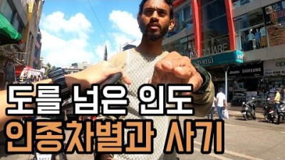 인종차별과 사기에 지쳐가는 인도 여행 - 세계여행 (31)