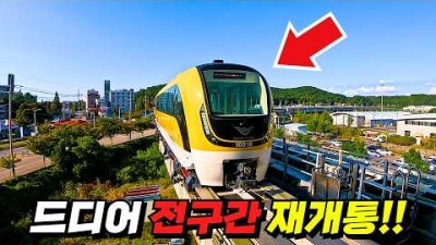 ???? 650억 원의 적자를 딛고 드디어 재개통! &#39;누구나 무료로&#39; 탈 수 있는 자기부상열차를 타고 떠나는 당일치기 대중교통 국내여행