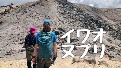 イワオヌプリ ニセコ周辺 初心者向けの山 五色温泉コース 【北海道登山ガイド】