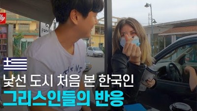 동양인은 없는 그리스 시골 도시 1박 2일 로드트립 - 유럽여행 〔20〕