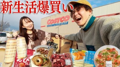 【7万円】コストコで爆買いした夫婦の購入品紹介と飯テロ祭り。腹減った…