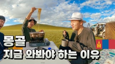 &#39;이 세상 풍경이 아니다&#39; 1300km 오지로 가는 여정 (캠핑) ???????? 몽골 - 세계여행 [52]