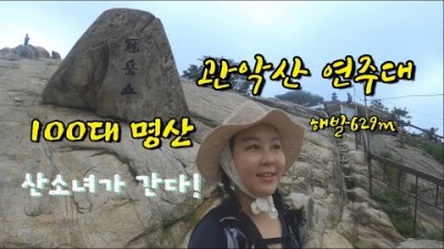 등산Vlog | 관악산 | 100대명산 | 여름산행 | 어쩌다보니 과천으로..