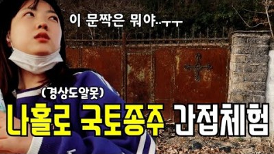 나홀로 국토종주