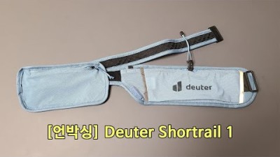 [박영준TV] [언박싱] Deuter Shortrail 1 | 도이터 쇼트레일