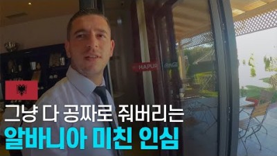 알바니아의 부자 동네와 로컬 동네 음식 먹어보기 - 유럽여행〔16〕