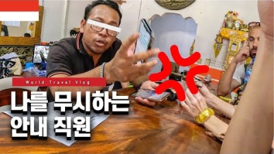 세계여행 중에 가장 열받았던 날 - ???????? [9]