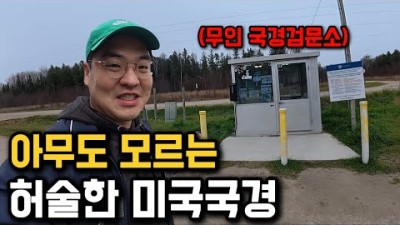 한국인 99%는 모르는 가장 허술한 미국 국경도시 가보기