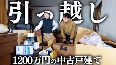 【現実】マンションから一軒家へ夢の引越し✨のはずが…