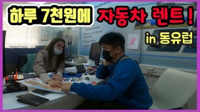 동유럽에서 렌트카로 여행하는 게 얼마나 저렴한지 아시나요? 특히 알바니아에서는 실물 국제운전면허증이 필요 없었습니다