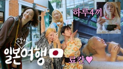 VLOG????????찐친이랑 포동포동 일본여행 | 첫료칸,첫소바,첫유카타????