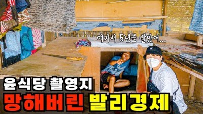 발리 윤식당 촬영지 현재 망해버린 경제상황 - 세계여행(7)