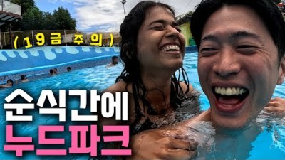 팬티 벗겨지고 인도 여사친과 볼장 다 본 네팔 워터파크 여행-[네팔2]