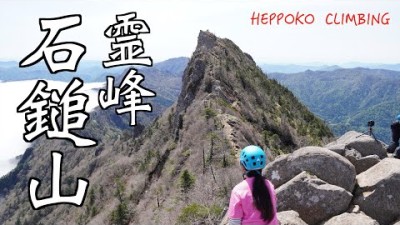 【日本百名山】石鎚山(愛媛県)　ニの鎖65メートルと天狗岳にチャレンジしてきました✨✨