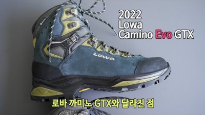 [박영준TV] [프리뷰] 2022 Lowa Camino Evo GTX | 지난 까미노와 달라진 점