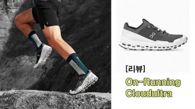 [박영준TV] [리뷰] 온러닝 클라우드울트라 | Cloudultra | 2021 ISPO 트레일런닝 부문 수상작 |