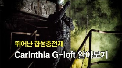 [박영준TV] 카린시아의 합성 충전재 | G-loft |
