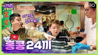 ????✈[SUB/스페셜 라운드 대결] 곽튜브 - 홍콩 홍콩섬 &amp; 란타우섬 - 스페셜 라운드│지구마불 세계여행3 | TEO