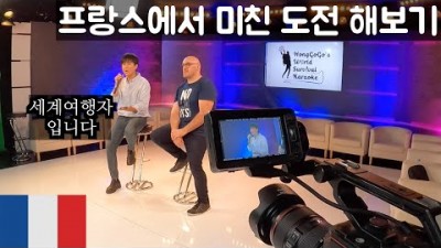 꿈꿔왔던 세계무대 도전해 보기 - 세계여행 프랑스????????【32】