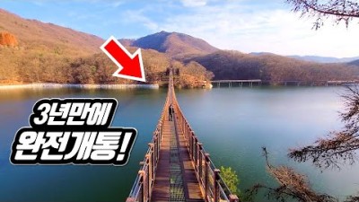 ????드디어 전구간 개통! 아침에 가면 더 좋습니다 | ???? 당일치기 여행코스 추천 4곳 | A bridge over a beautiful lake in Korea