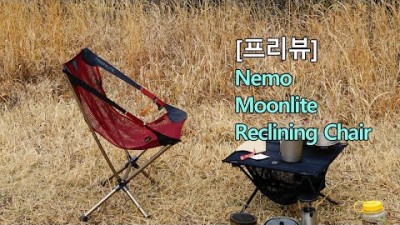 [박영준TV] 견고한 헬리녹스 체어원의 아성이 무너질까?. Nemo Moonlite Reclining Chair