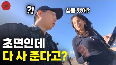 한국인 혼자 악명 높은 모로코를 여행하면 생기는 신기한 일 - 세계여행[151]