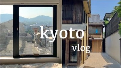 혼자 교토 vlog : ep.1 / 또 혼자 해외여행 나는야 만렙러!!, 교토숙소, 소우소우, 사라사커피, 블루보틀, 가츠규