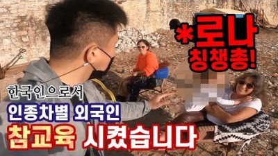 코시국 세계여행 중 인종차별주의자 참교육 in 동양인 증오범죄가 만연한 유럽 [ 몬테네그로 여행 12편 ] - 세계일주 용진캠프