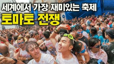 1년에 딱 1시간! 스페인 세계 최대 토마토 축제 방문기 - 스페인, 세계여행 [115]