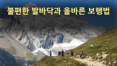 [박영준TV] 발바닥에 약한 통증이 있거나 불편할 때는 걷는 방법을 바꿔 보세요