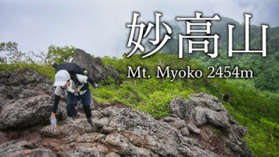 【夏山】日本百名山【妙高山】日帰り登山・霧に包まれ幻想的な山登り｜Mt.Myoko japan mountain hiking