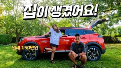 마침내 자동차에서 살게 된 신혼부부 【유럽 자동차여행 #1】