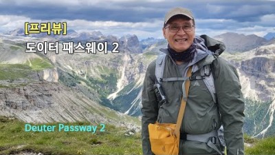 [박영준TV] 여행과 트레킹용 소형 보조 가방 | Deuter Passway 2