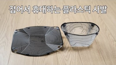 [박영준TV] Fozzils Snapfold Bowl | 휴대성이 좋은 플라스틱 사발