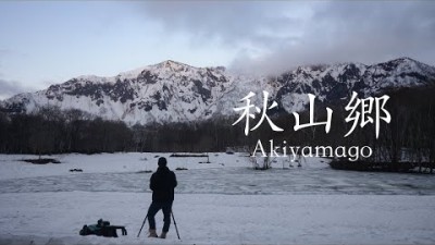 【自然写真】秘境秋山郷・残雪の鳥甲山と雪解けの景色を楽しむ時間｜NikonZ7・Fujifilm X-T4