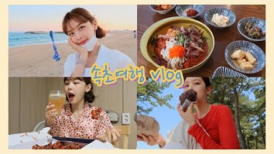 VLOG 힐링하러 떠난 나홀로 속초여행 